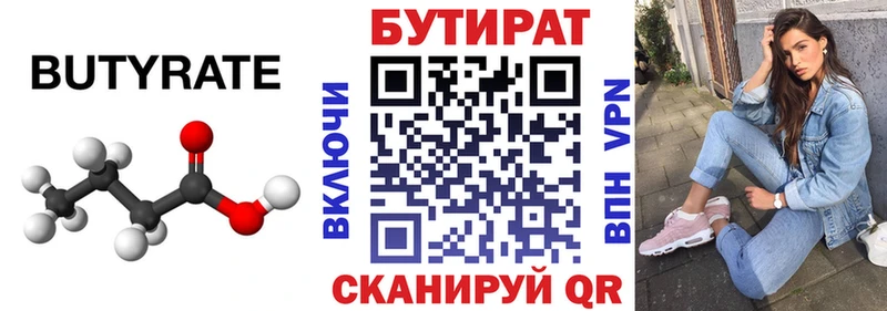 Бутират 99%  Таганрог 