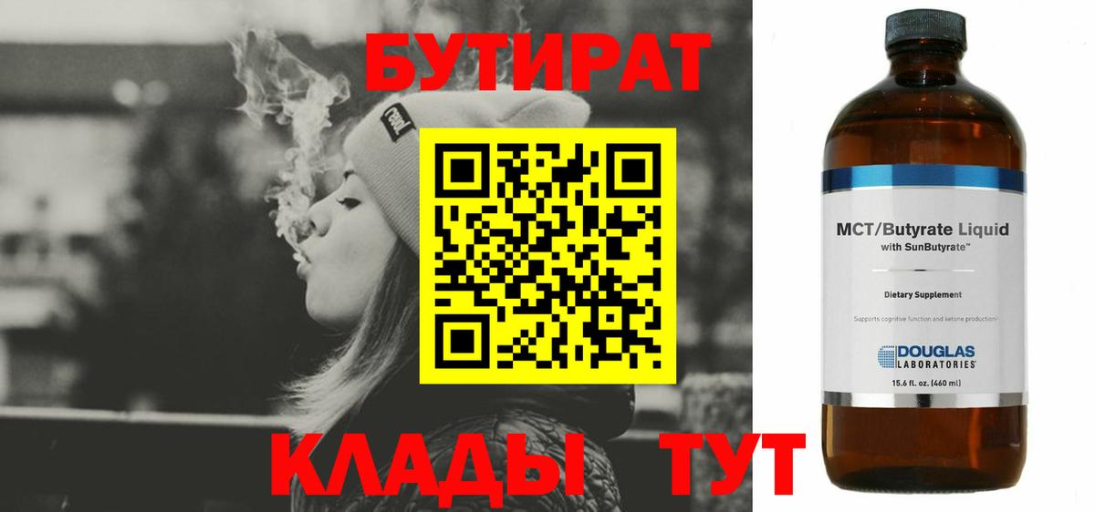 Таганрог  Бутират бутандиол  Вход с VPN 