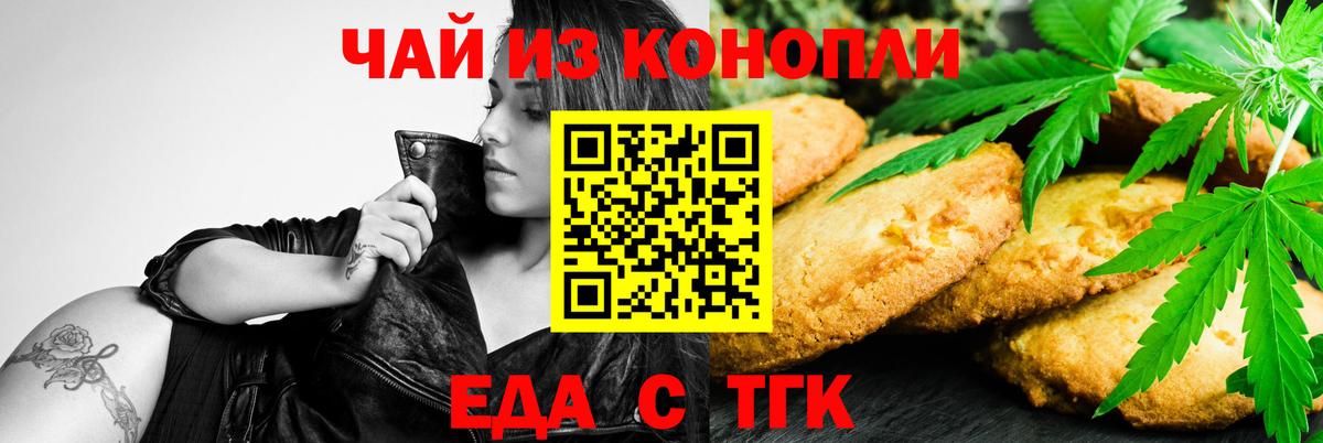 Еда ТГК конопля  Таганрог 