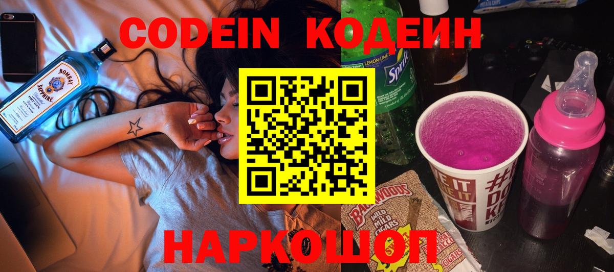 Таганрог  Codein напиток Lean (лин)  Кодеин напиток Lean (лин)  Вход с VPN 