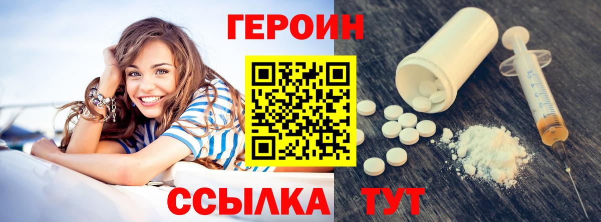 Героин Heroin  Героин  Таганрог  Вход с VPN 