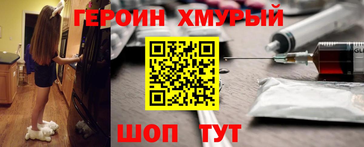 ГЕРОИН хмурый  Таганрог 