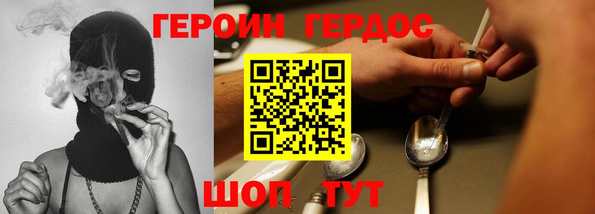 ГЕРОИН Heroin Таганрог