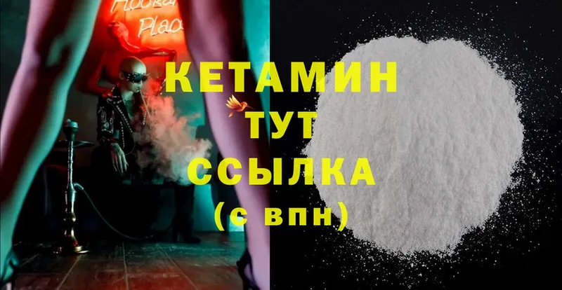 Кетамин ketamine  цена   Таганрог 