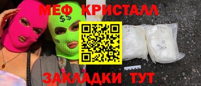 мяу мяу кристалл Абинск