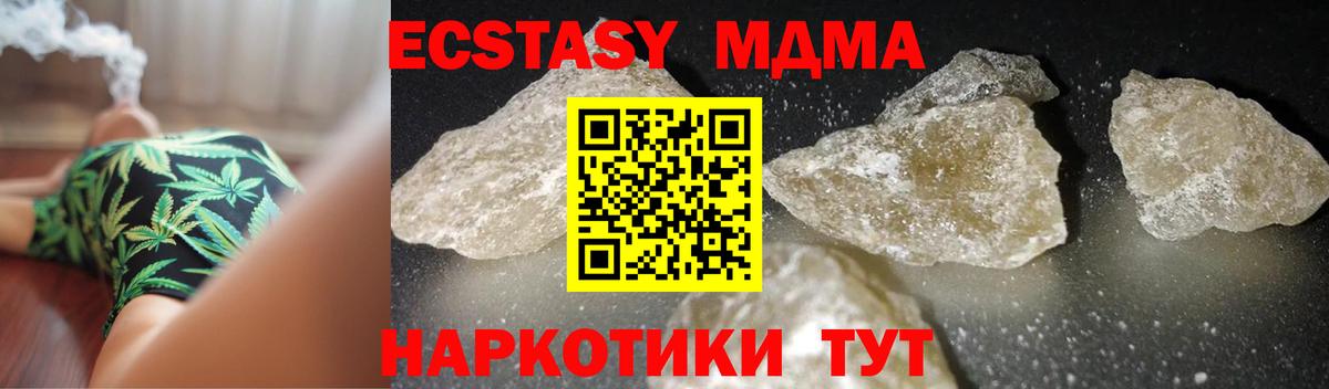 МДМА crystal  МДМА Molly  Таганрог 