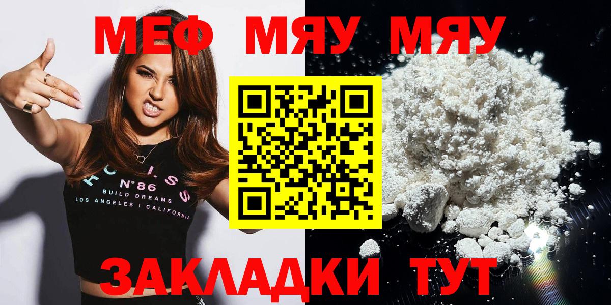 Таганрог  МЕФ мяу мяу  МЯУ-МЯУ mephedrone  Вход с VPN 