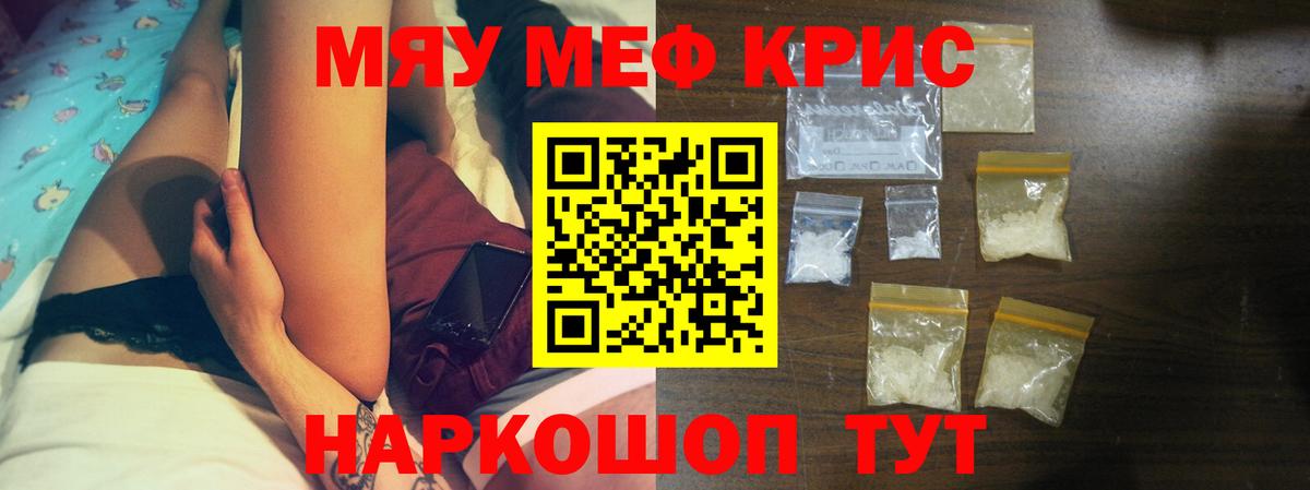 Меф  МЯУ-МЯУ  МЕФ VHQ  МЕФ мяу мяу  Таганрог 