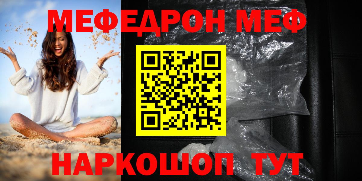 Меф мяу мяу кристаллы Таганрог