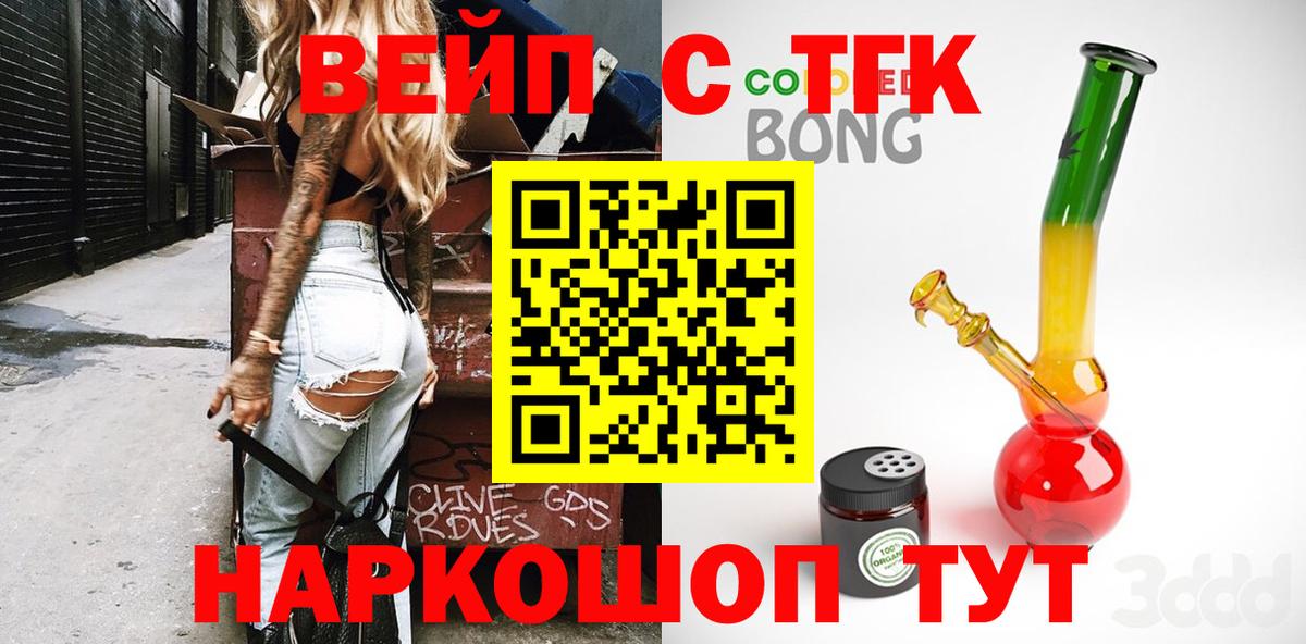 Таганрог  Дистиллят ТГК вейп  Вход с VPN  Дистиллят ТГК концентрат 